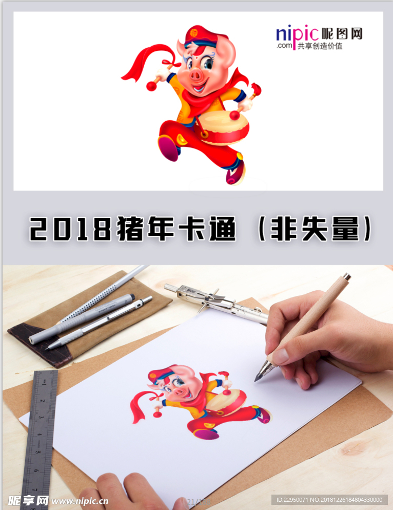 2019年猪年春节卡通形象