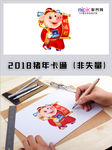 2019年猪年春节卡通形象