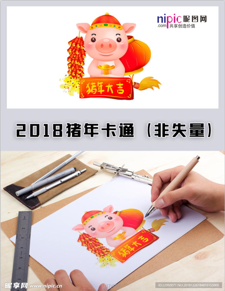 2019年猪年春节卡通形象