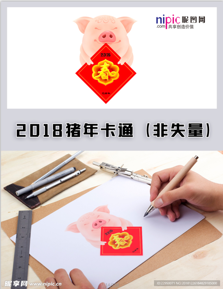 2019年猪年春节卡通形象