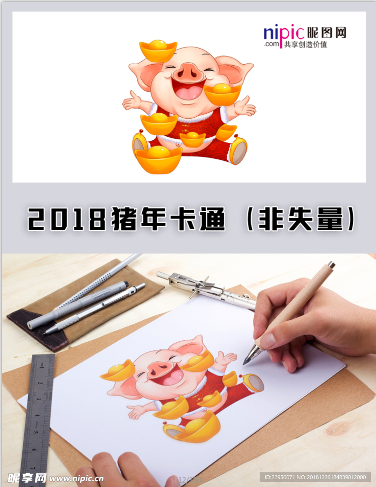 2019年猪年春节卡通形象