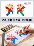 2019年猪年春节卡通形象