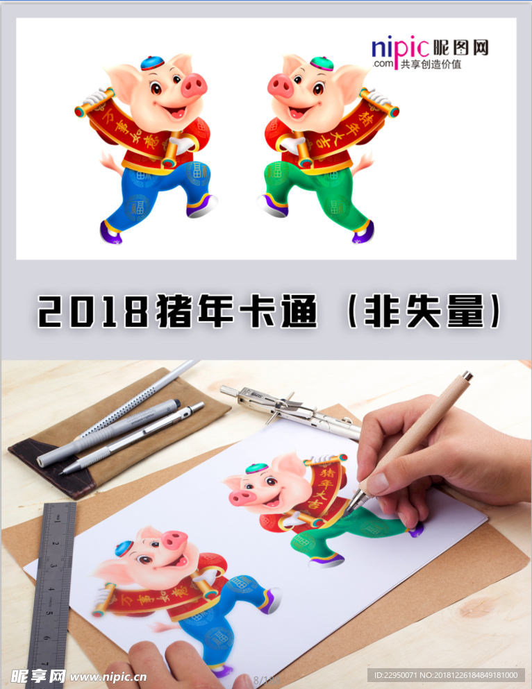 2019年猪年春节卡通形象