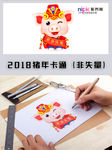 2019年猪年春节卡通形象