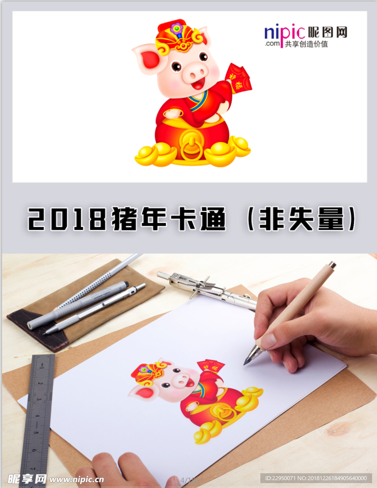 2019年猪年春节卡通形象