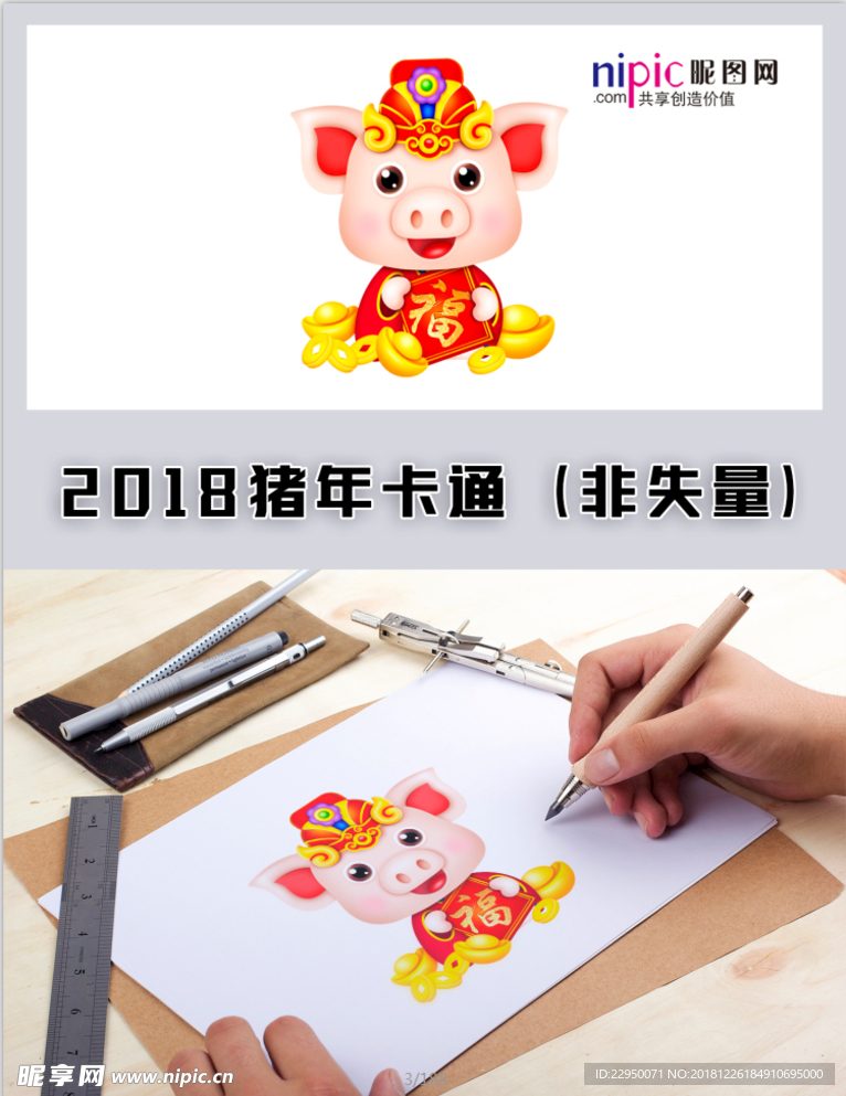 2019年猪年春节卡通形象