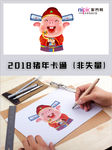 2019年猪年春节卡通形象