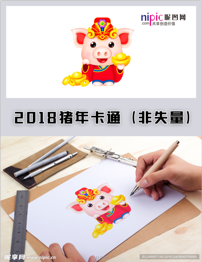 2019年猪年春节卡通形象