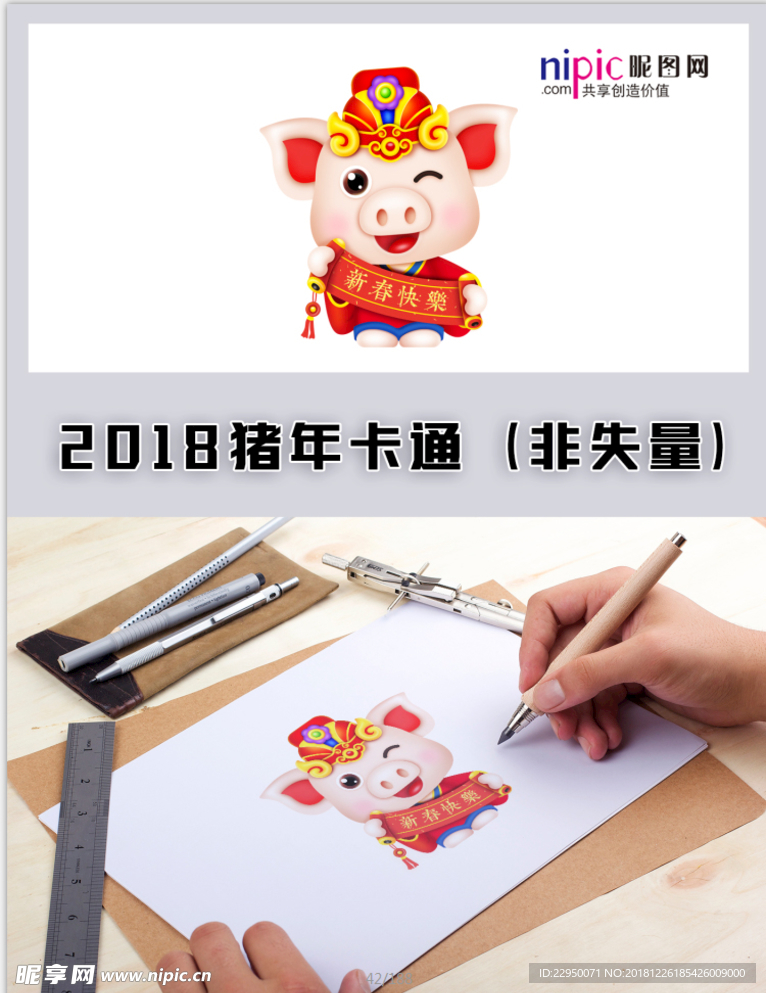 2019年猪年春节卡通形象