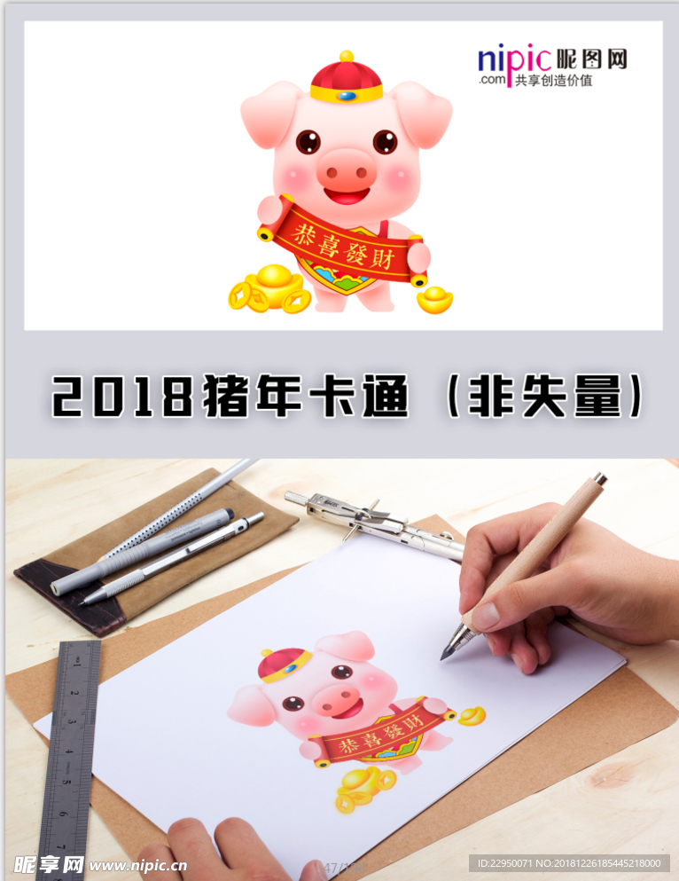 2019年猪年春节卡通形象