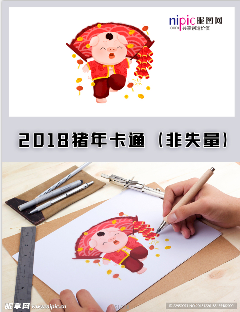 2019年猪年春节卡通形象