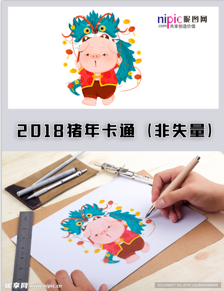 2019年猪年春节卡通形象