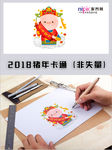 2019年猪年春节卡通形象
