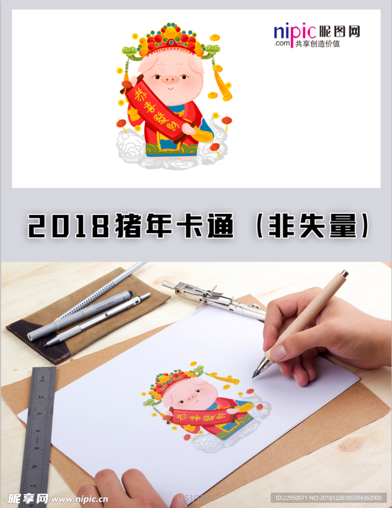 2019年猪年春节卡通形象