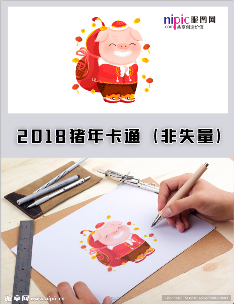 2019年猪年春节卡通形象