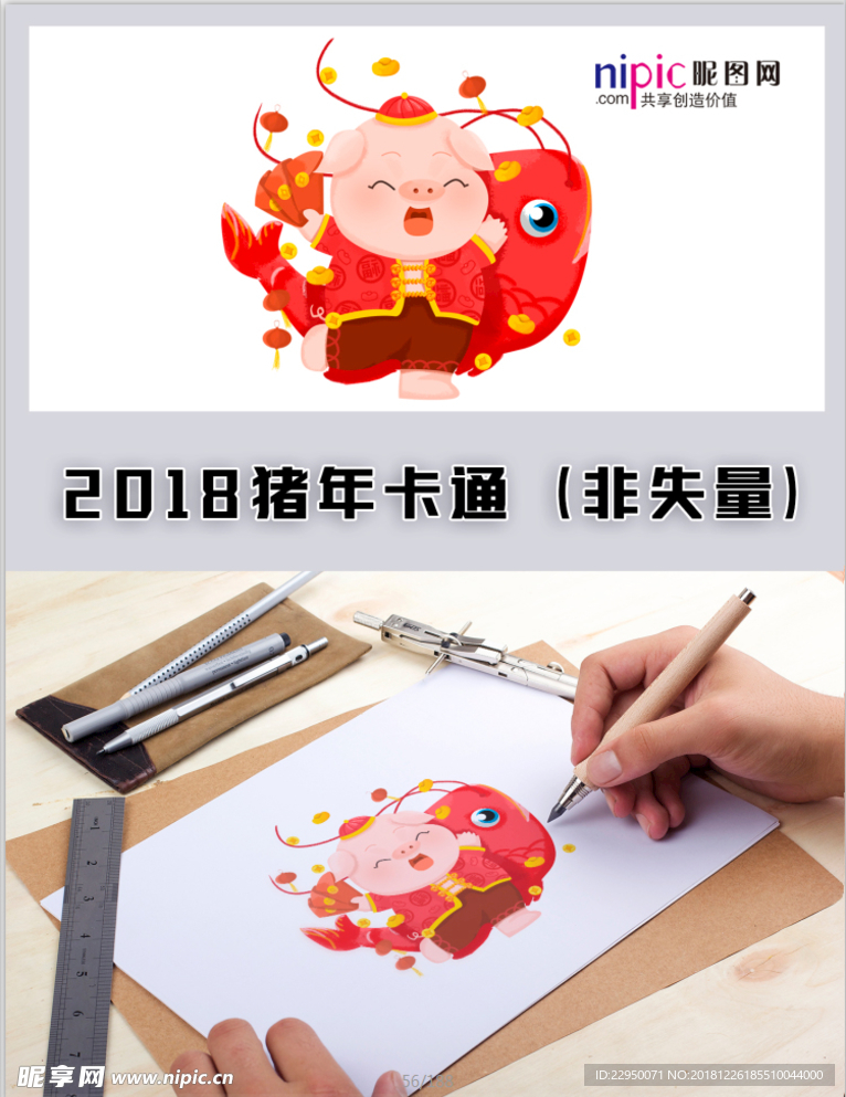 2019年猪年春节卡通形象