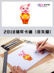 2019年猪年春节卡通形象