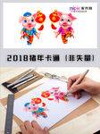 2019年猪年春节卡通形象