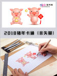 2019年猪年春节卡通形象