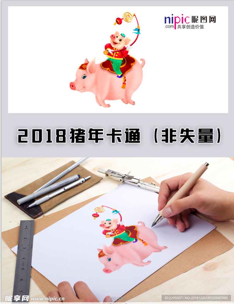 2019年猪年春节卡通形象