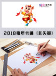 2019年猪年春节卡通形象