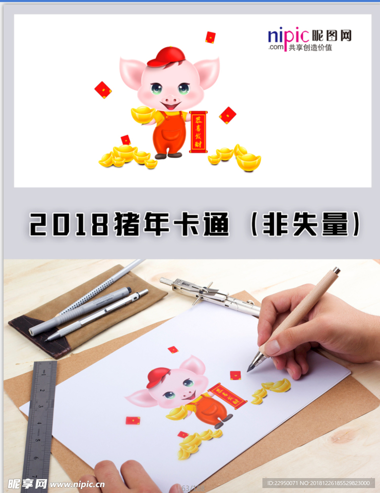 2019年猪年春节卡通形象