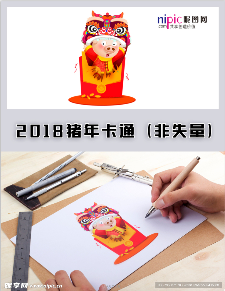 2019年猪年春节卡通形象