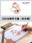 2019年猪年春节卡通形象