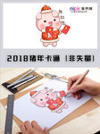 2019年猪年春节卡通形象