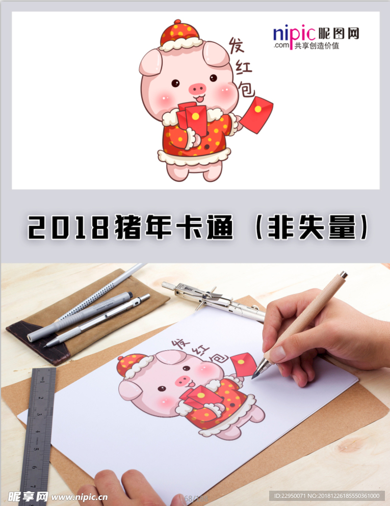 2019年猪年春节卡通形象