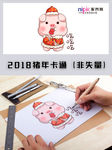 2019年猪年春节卡通形象
