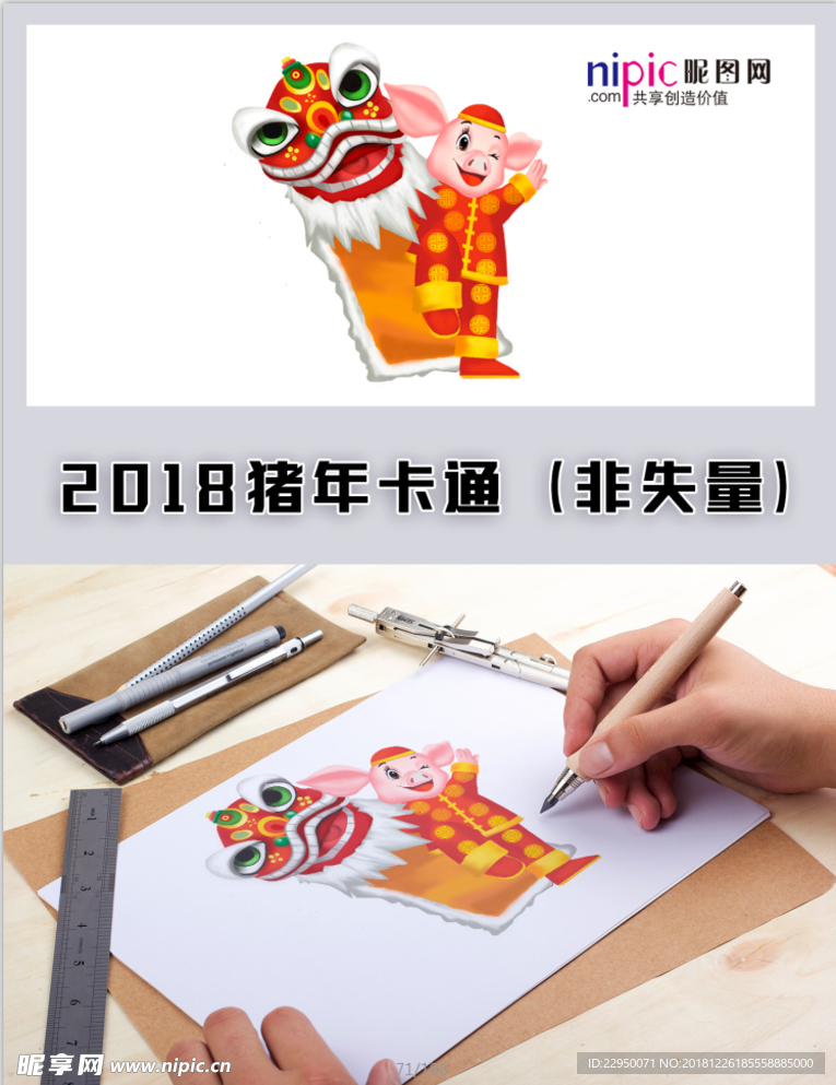 2019年猪年春节卡通形象