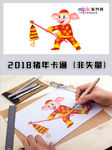 2019年猪年春节卡通形象