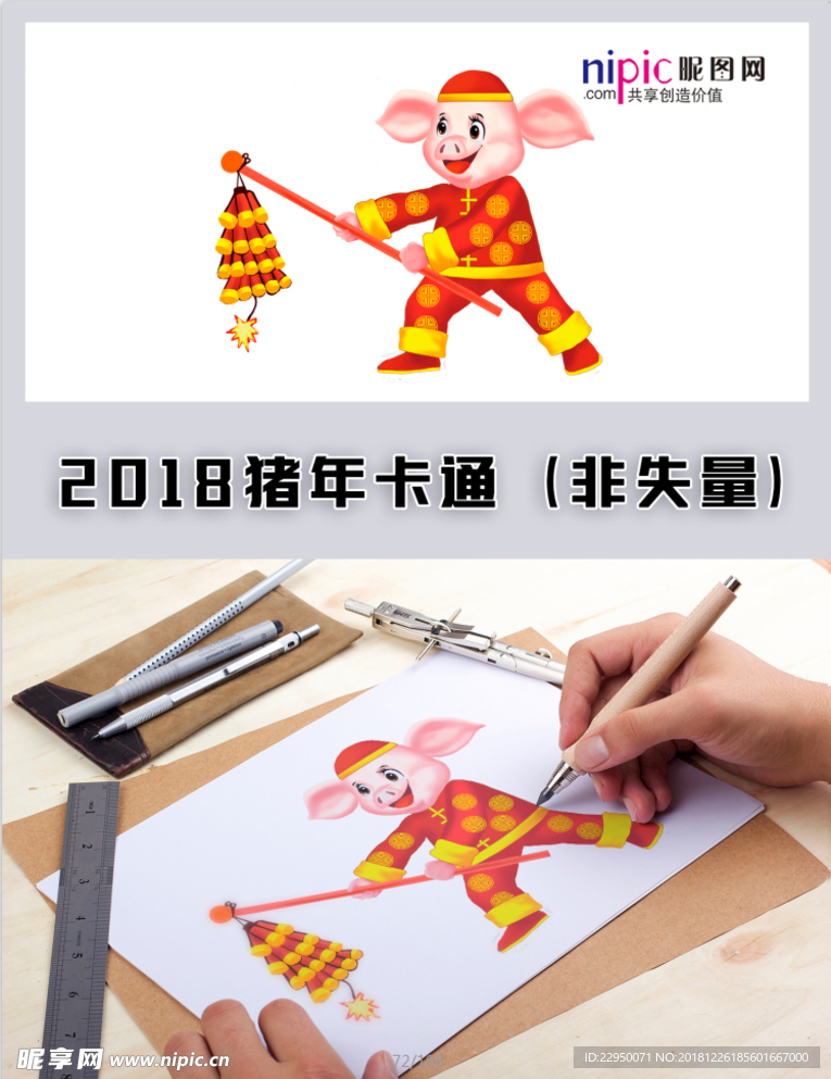 2019年猪年春节卡通形象