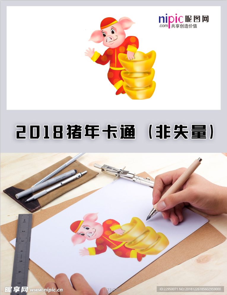 2019年猪年春节卡通形象