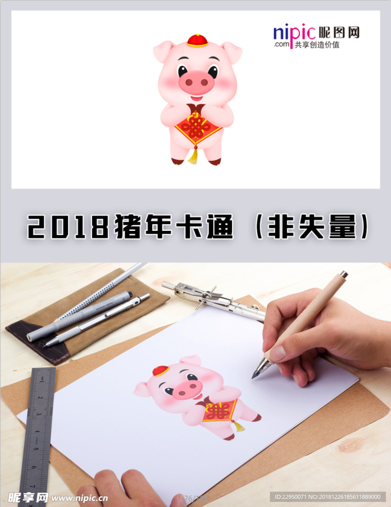 2019年猪年春节卡通形象