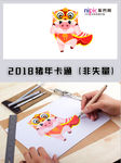 2019年猪年春节卡通形象