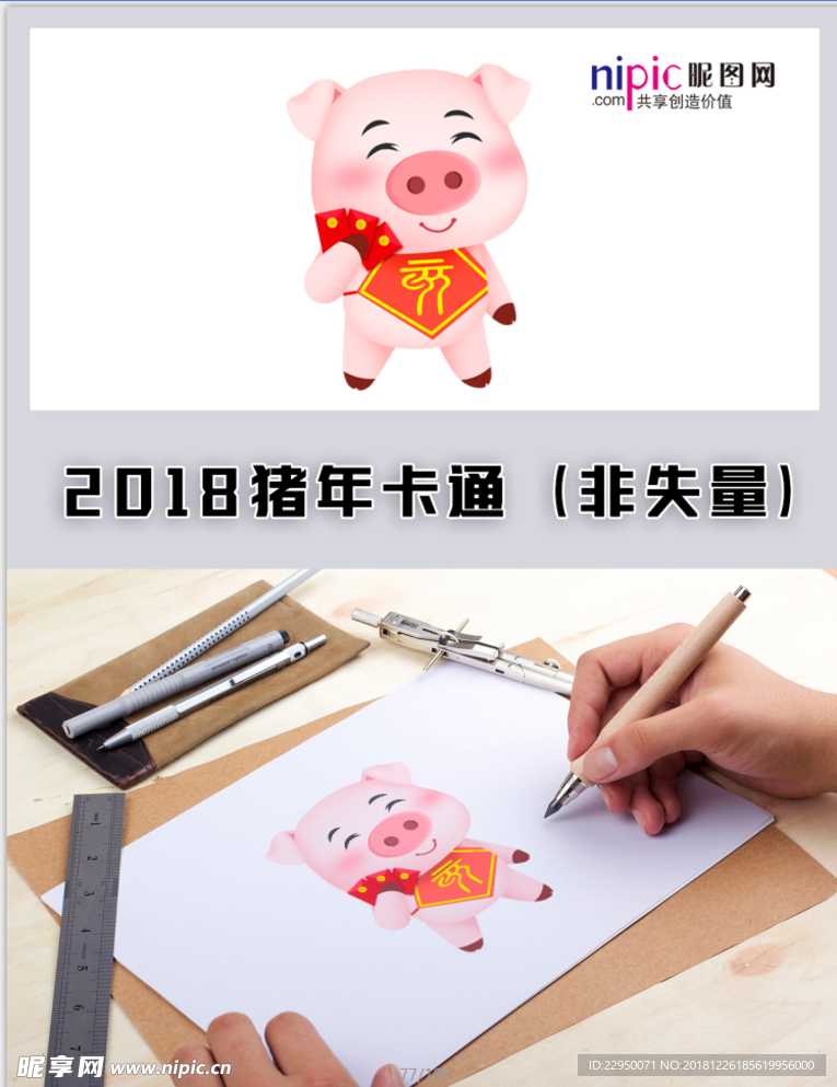 2019年猪年春节卡通形象