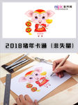 2019年猪年春节卡通形象