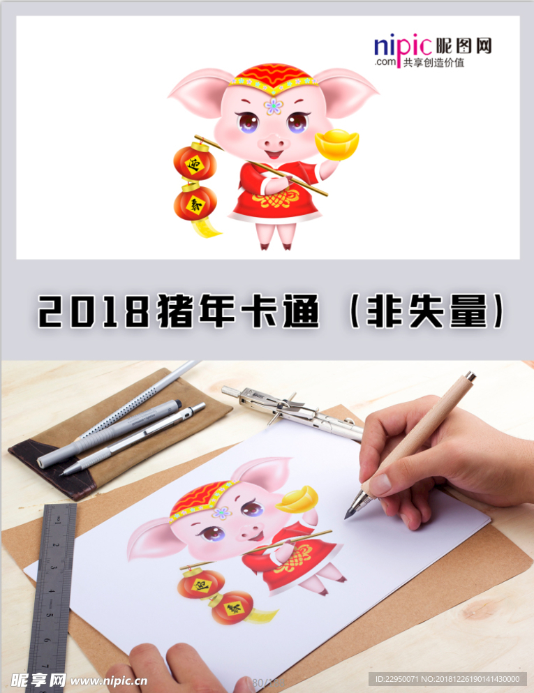 2019年猪年春节卡通形象