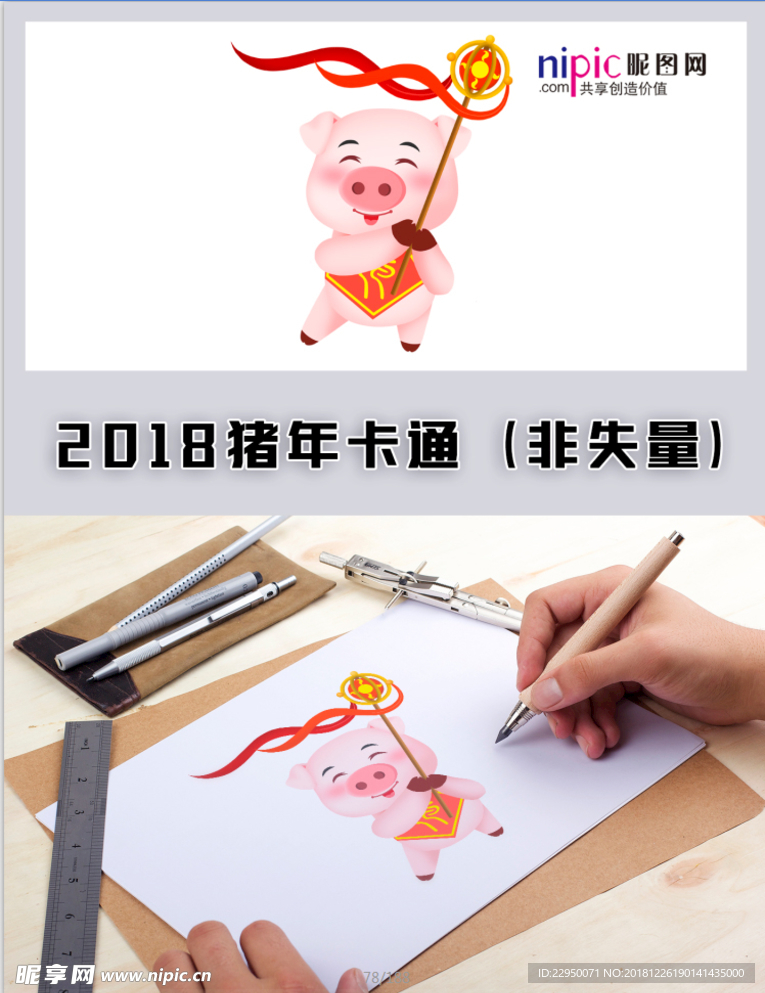 2019年猪年春节卡通形象