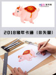 2019年猪年春节卡通形象
