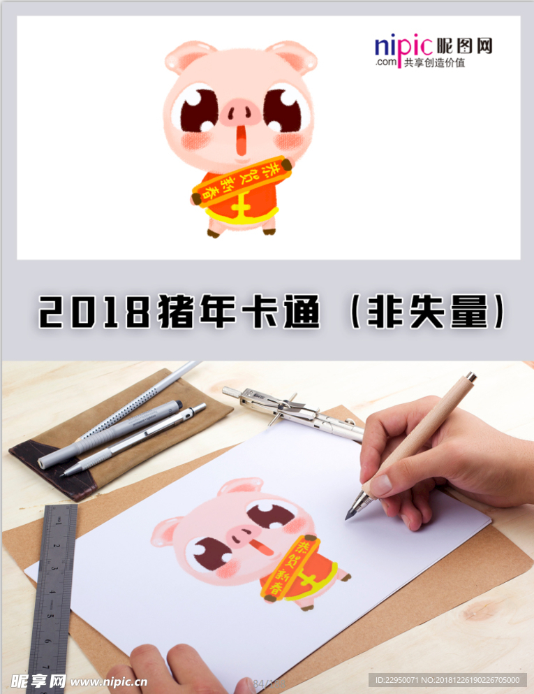 2019年猪年春节卡通形象