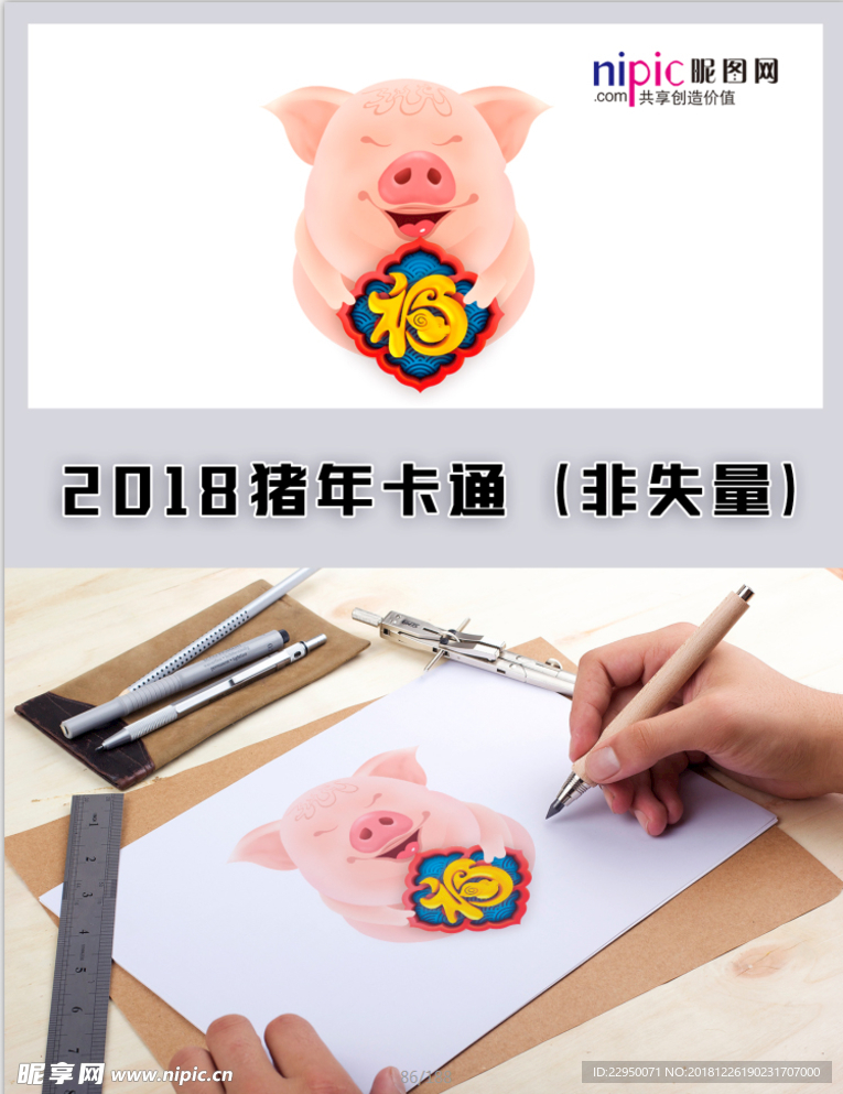 2019年猪年春节卡通形象