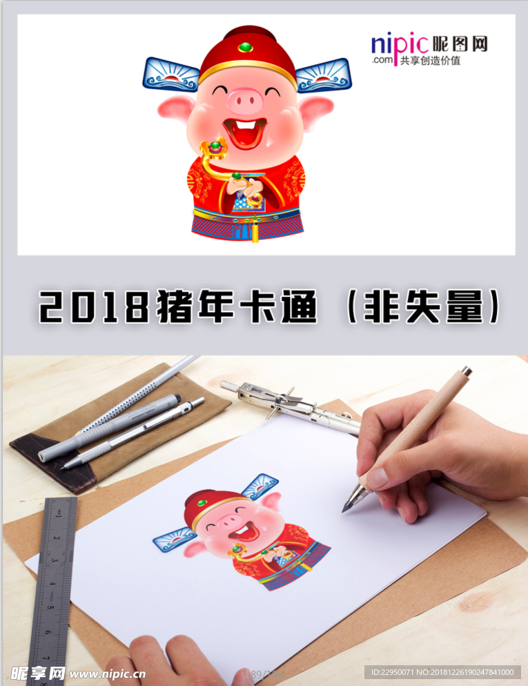 2019年猪年春节卡通形象