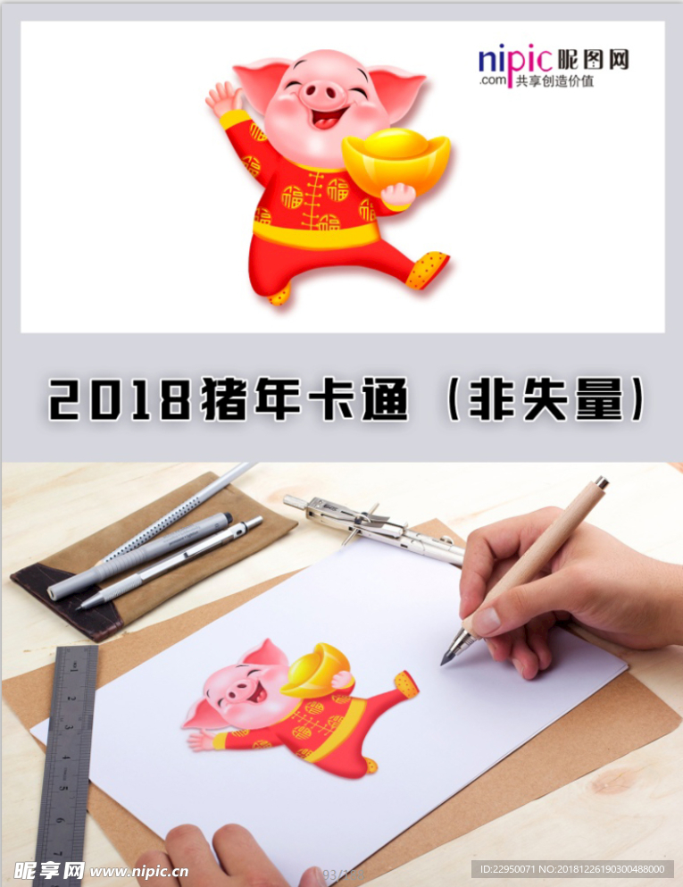 2019猪年春节卡通