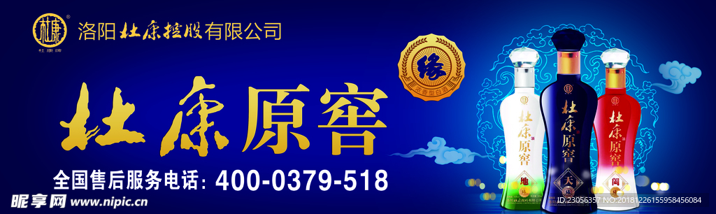 杜康原窖