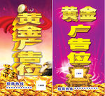 黄金广告位招商