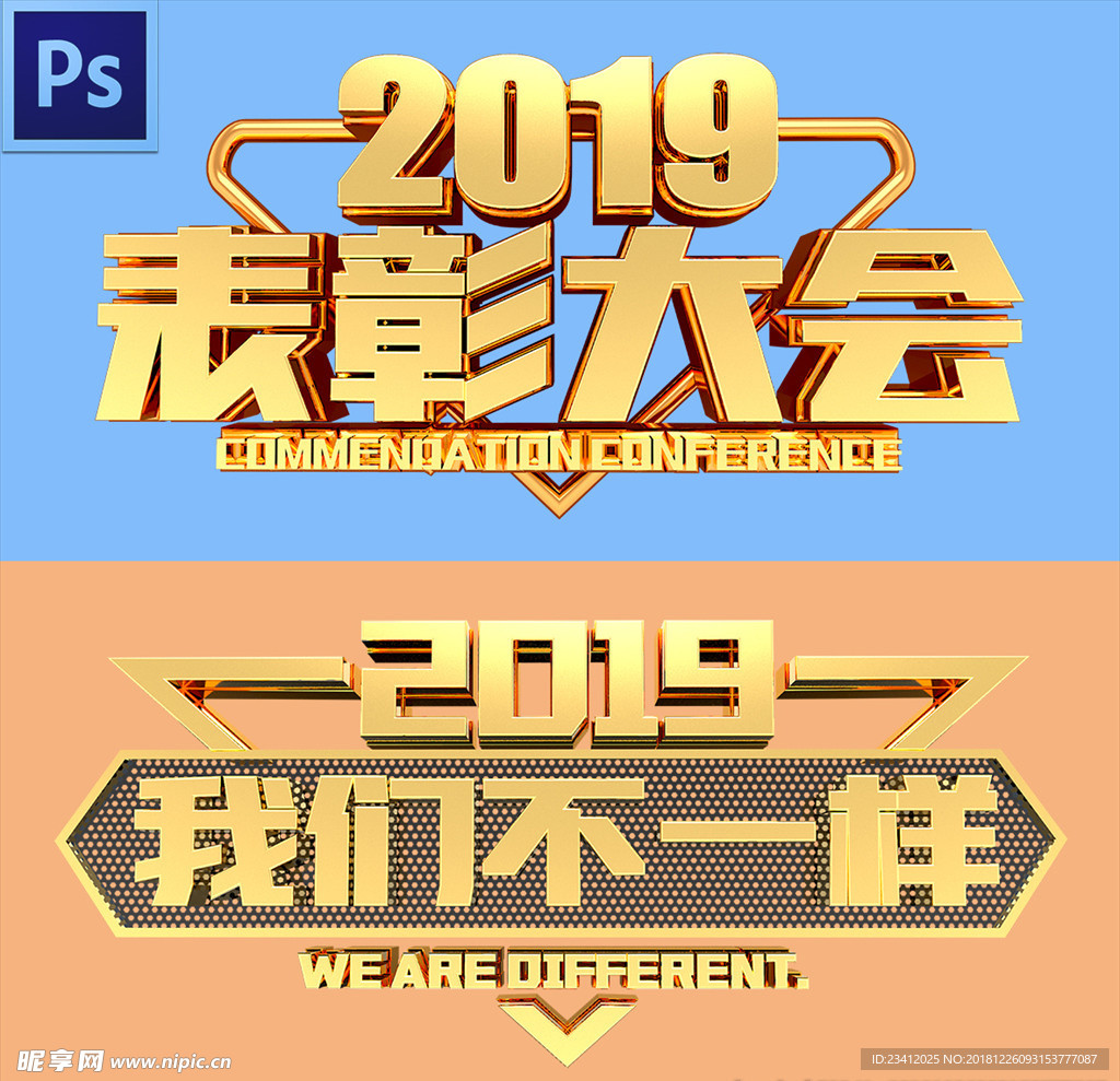 2019艺术字