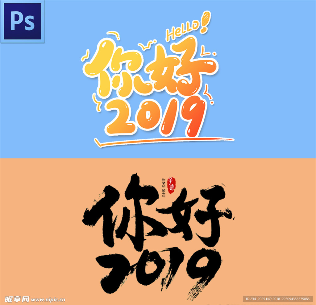 2019艺术字